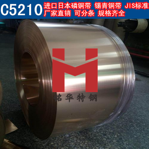 <b>進口日本C5210銅帶 磷銅 磷青銅 錫青銅 高磷銅</b>