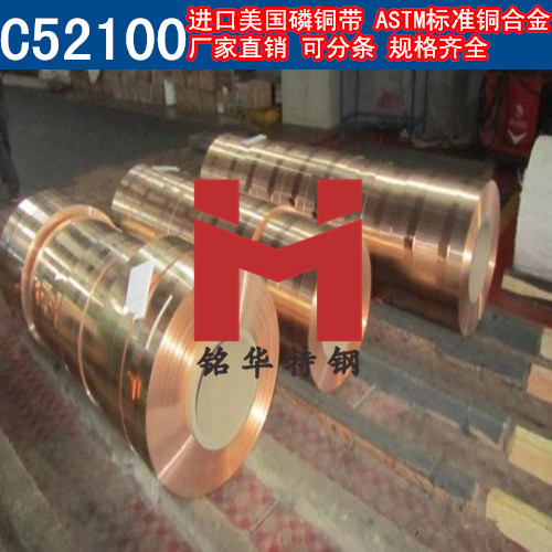 進口美國C52100銅帶 磷銅 磷青銅 錫青銅 高磷銅