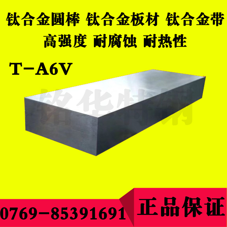 T-A6V鈦合金板材 高強度耐腐蝕鈦耐熱鈦合金圓棒