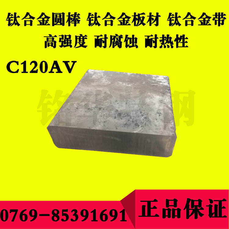 C120AV鈦合金板材 高強度耐腐蝕鈦合金圓棒 優質鈦